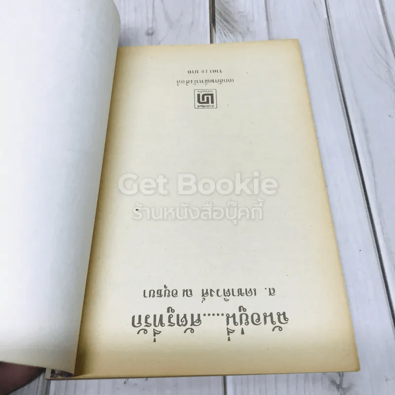 ฉันอยู่นี่ศัตรูที่รัก รูปที่ 4