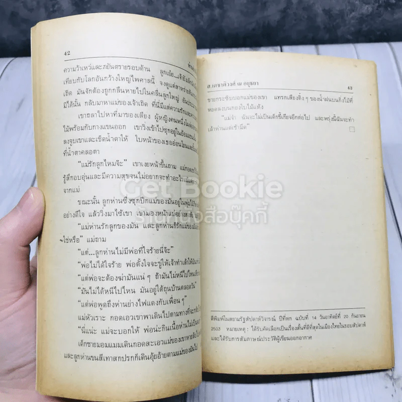 ฉันอยู่นี่ศัตรูที่รัก รูปที่ 9