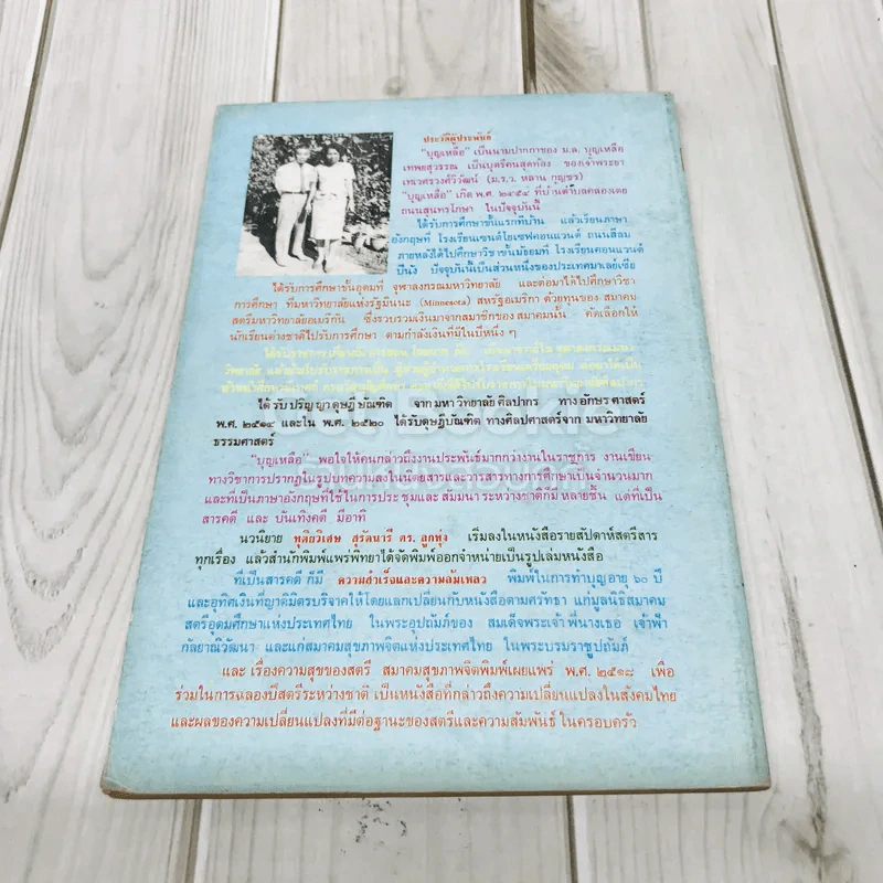 เรื่องของช้างพลายมงคลผู้อาภัพ รูปที่ 3