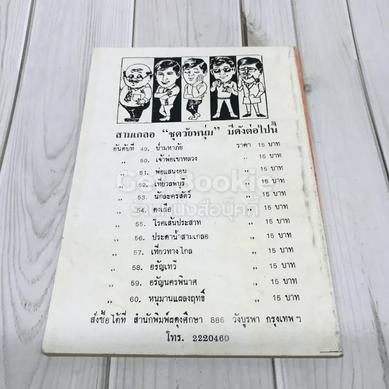 โรคเส้นประสาท รูปที่ 3