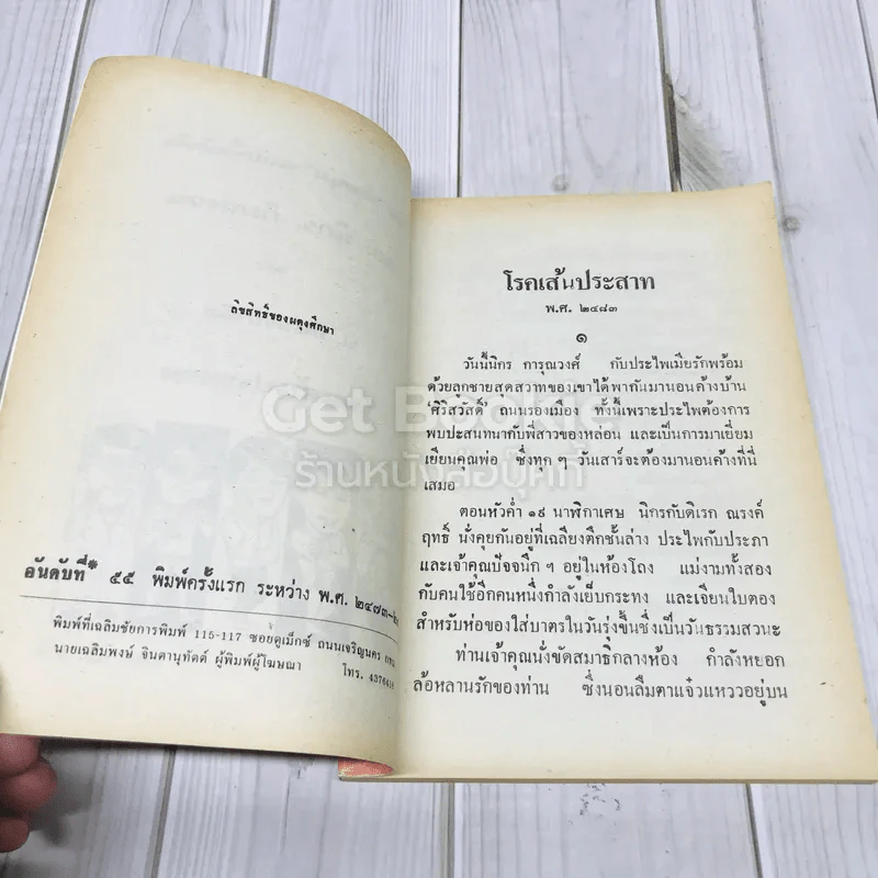โรคเส้นประสาท รูปที่ 5