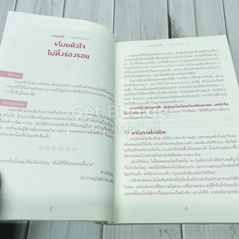 คู่มือเป็นนางร้ายให้คนรัก รูปที่ 9