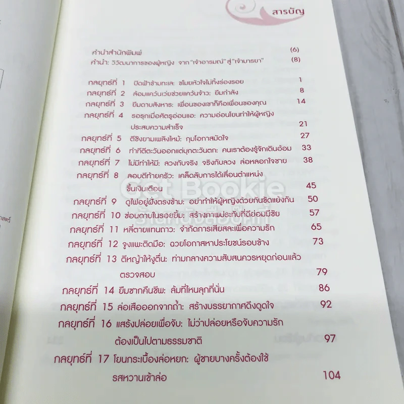 คู่มือเป็นนางร้ายให้คนรัก รูปที่ 6