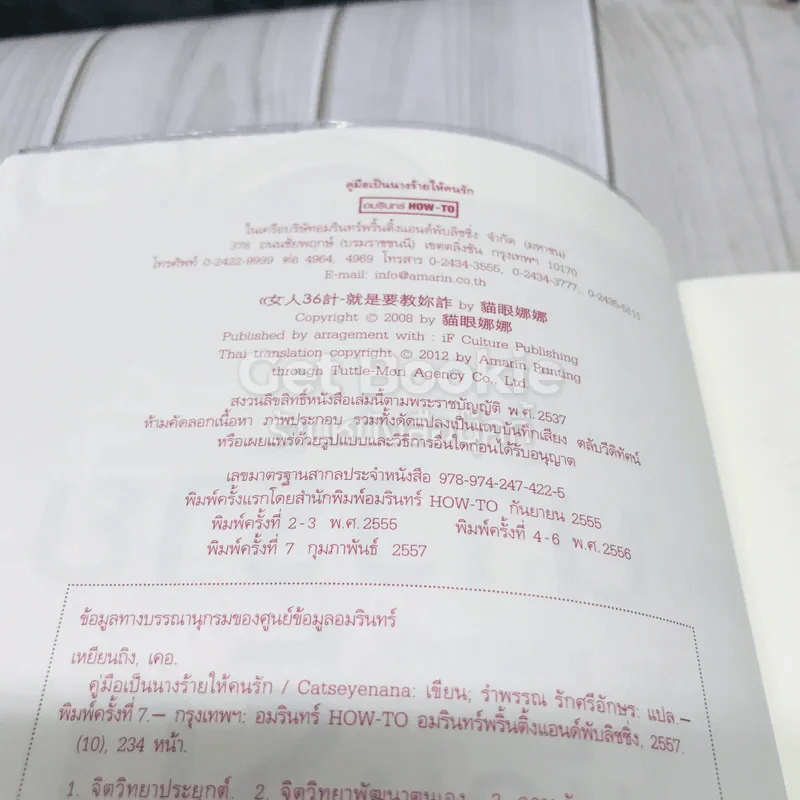 คู่มือเป็นนางร้ายให้คนรัก รูปที่ 4