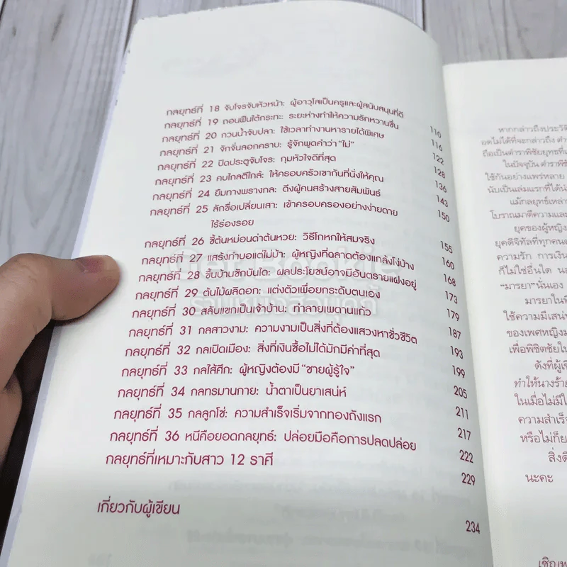 คู่มือเป็นนางร้ายให้คนรัก รูปที่ 7