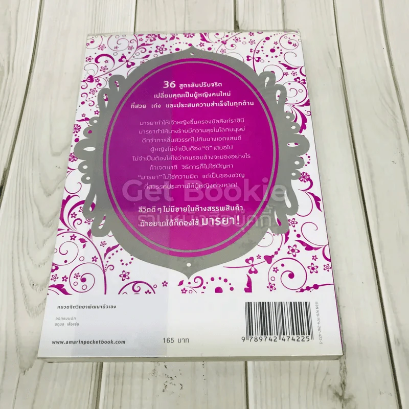 คู่มือเป็นนางร้ายให้คนรัก รูปที่ 3