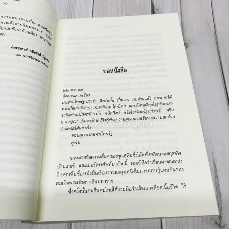 ใครฆ่าพระเจ้าตากสิน? รูปที่ 7