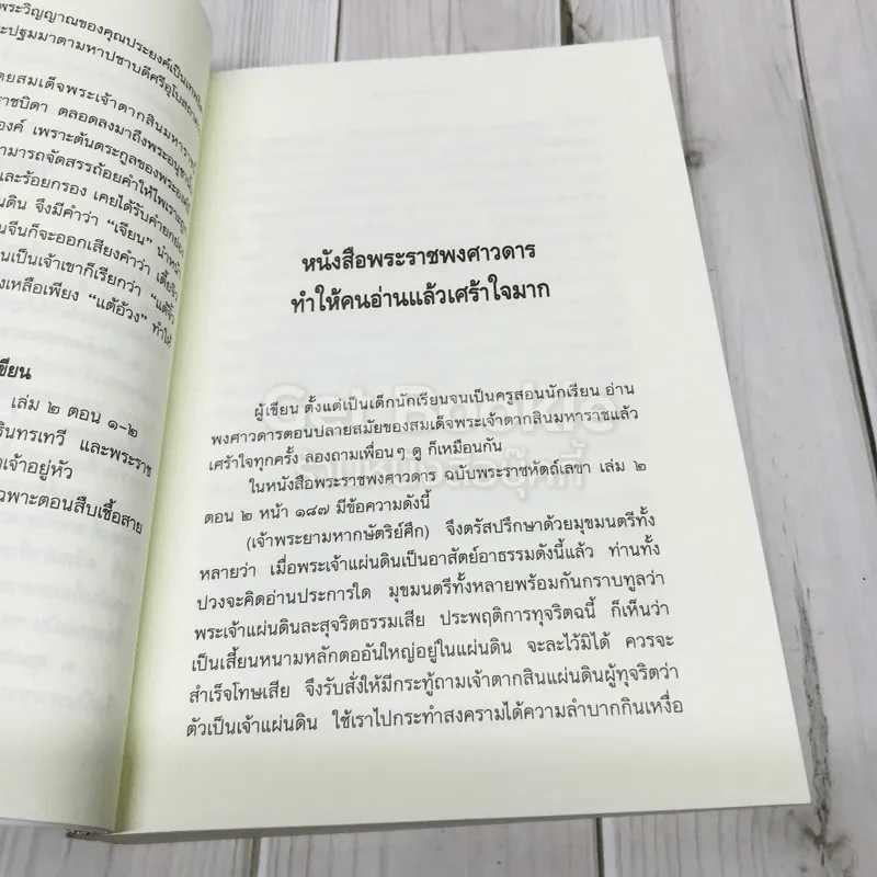 ใครฆ่าพระเจ้าตากสิน? รูปที่ 10