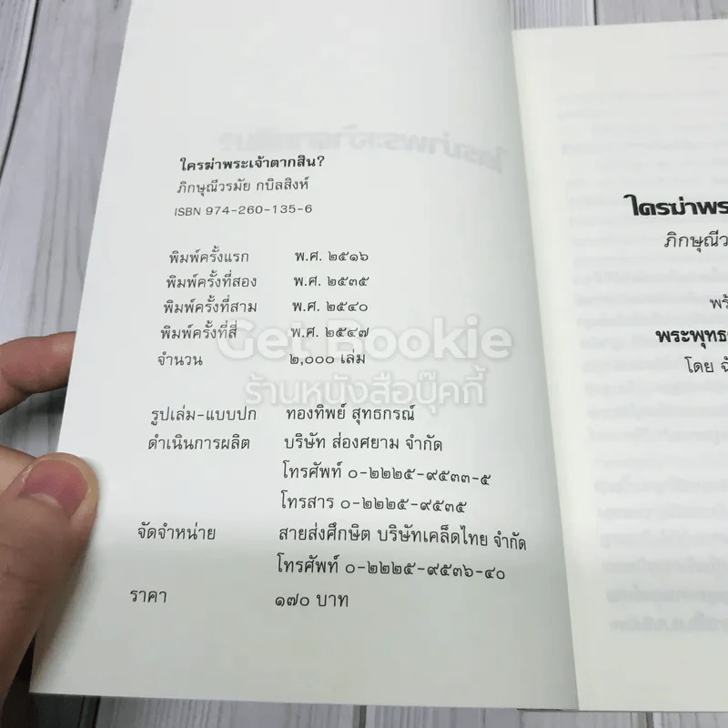 ใครฆ่าพระเจ้าตากสิน? รูปที่ 5