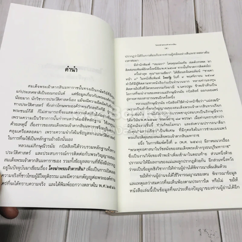 ใครฆ่าพระเจ้าตากสิน? รูปที่ 6