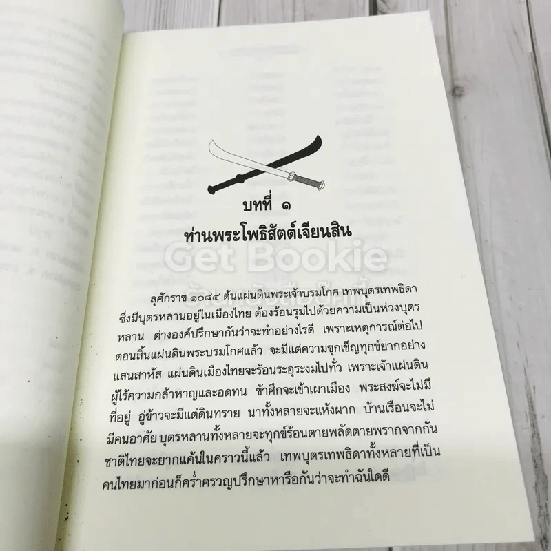 ใครฆ่าพระเจ้าตากสิน? รูปที่ 13