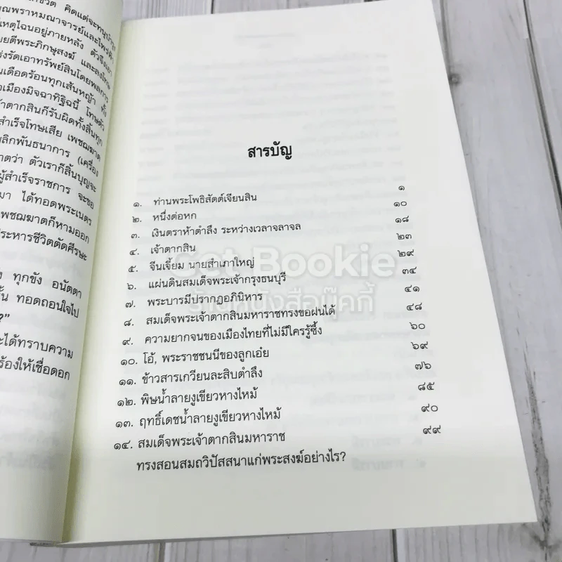 ใครฆ่าพระเจ้าตากสิน? รูปที่ 11