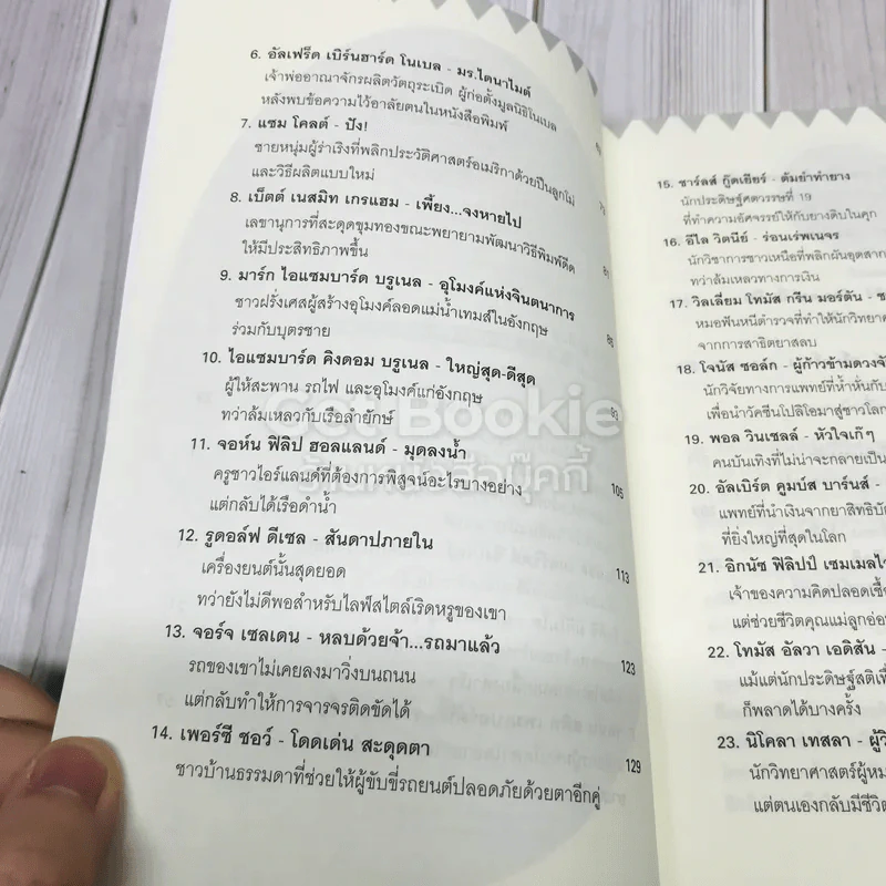 30 นักประดิษฐ์กับชีวิตนอกกรอบ รูปที่ 7