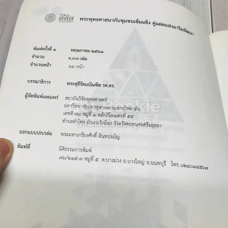 พระพุทธศาสนากับชุมชนเข้มแข็งคู่แฝดแห่งอาริยพัฒนา รูปที่ 5