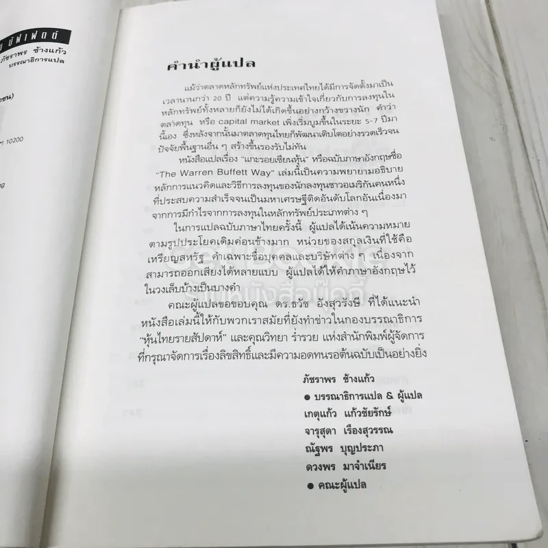 แกะรอยเซียนหุ้น The Warren Buffett Way รูปที่ 5