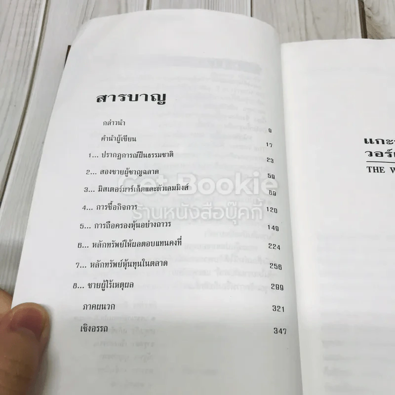 แกะรอยเซียนหุ้น The Warren Buffett Way รูปที่ 6