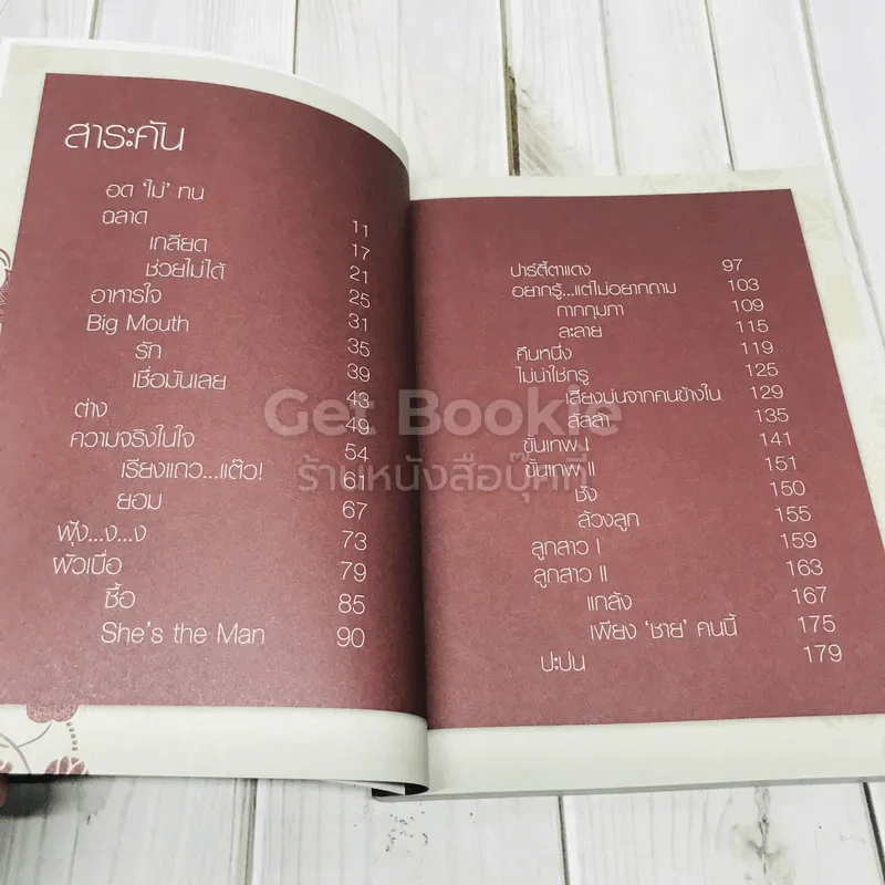คันขวางโลก รูปที่ 8