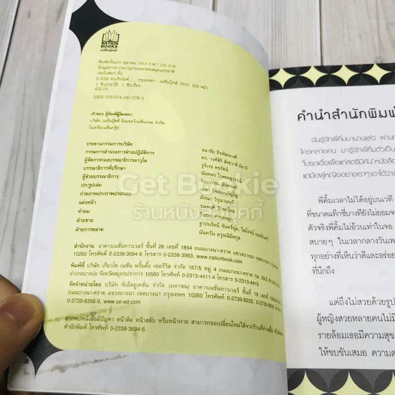 E-KIM คนเริงไมค์ - เจนนิเฟอร์คิ้ม รูปที่ 4