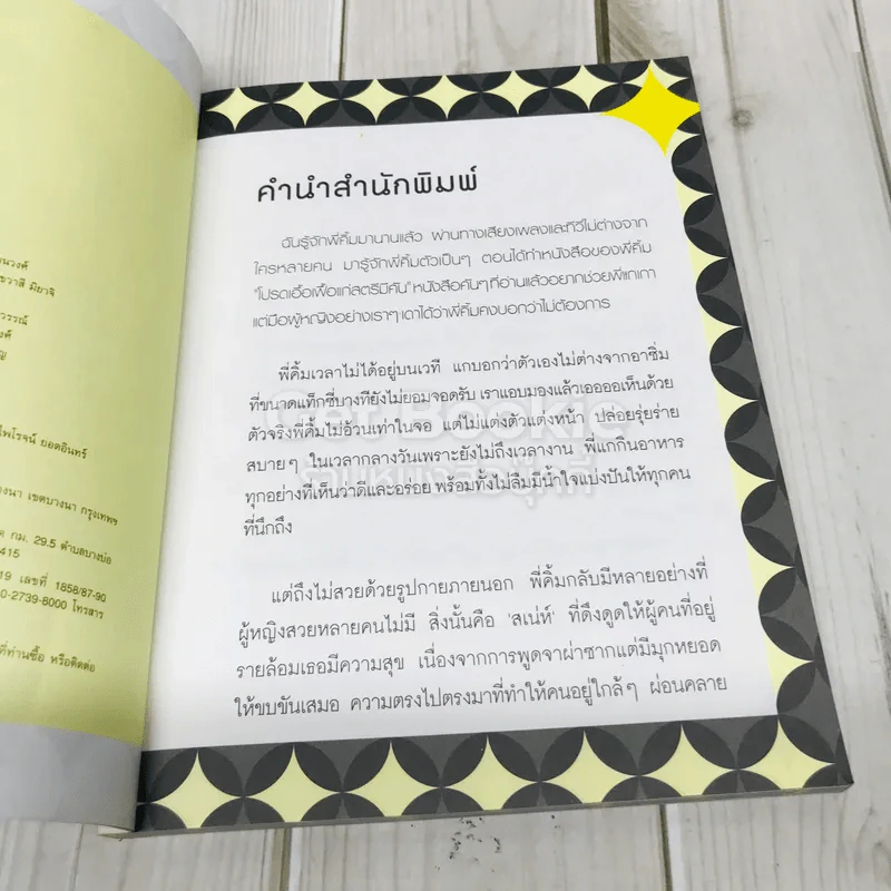 E-KIM คนเริงไมค์ - เจนนิเฟอร์คิ้ม รูปที่ 5