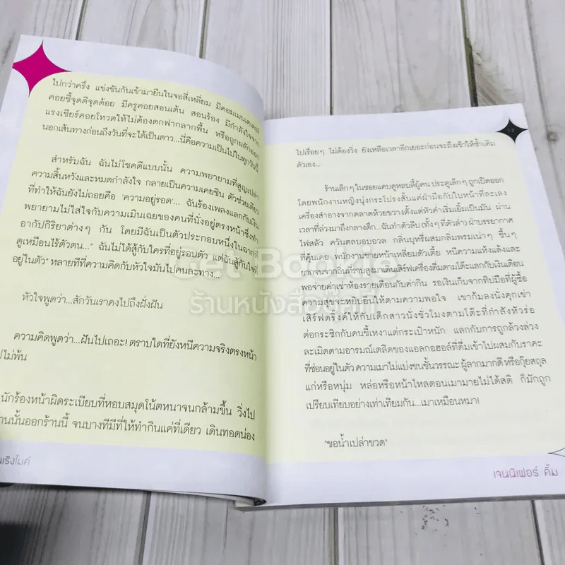 E-KIM คนเริงไมค์ - เจนนิเฟอร์คิ้ม รูปที่ 9
