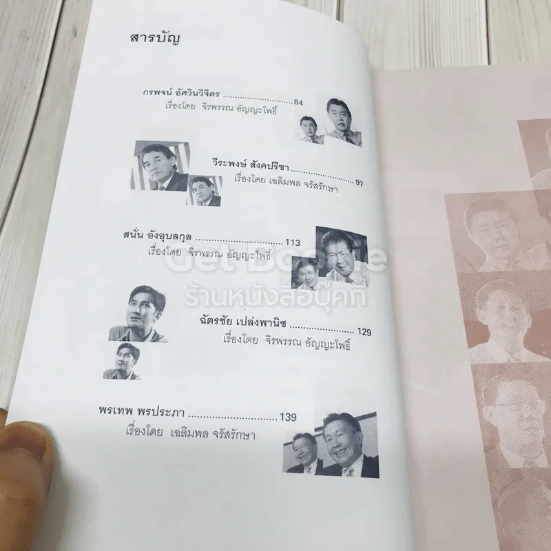 พ่อรวย เก่ง ดัง สอนลูก รูปที่ 9