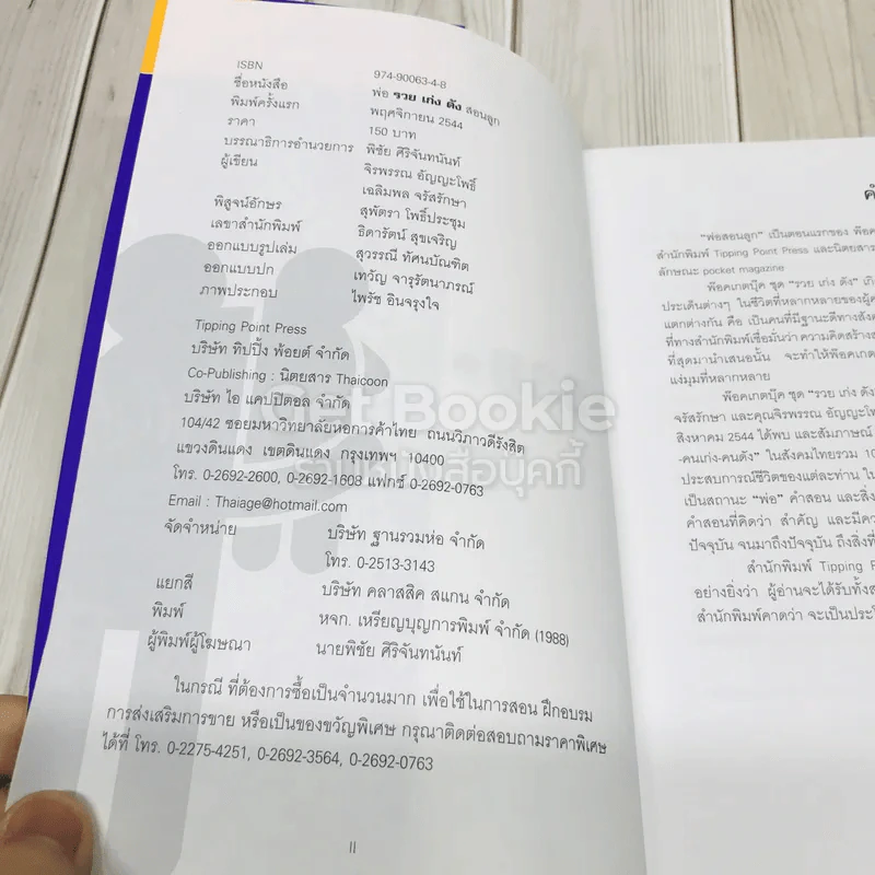 พ่อรวย เก่ง ดัง สอนลูก รูปที่ 5