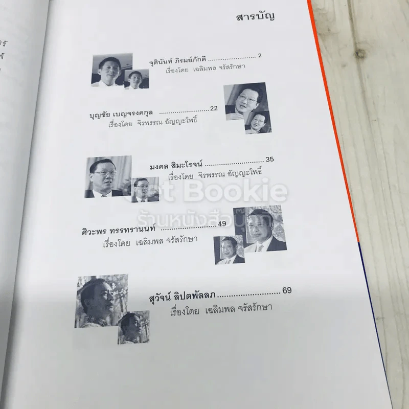 พ่อรวย เก่ง ดัง สอนลูก รูปที่ 8