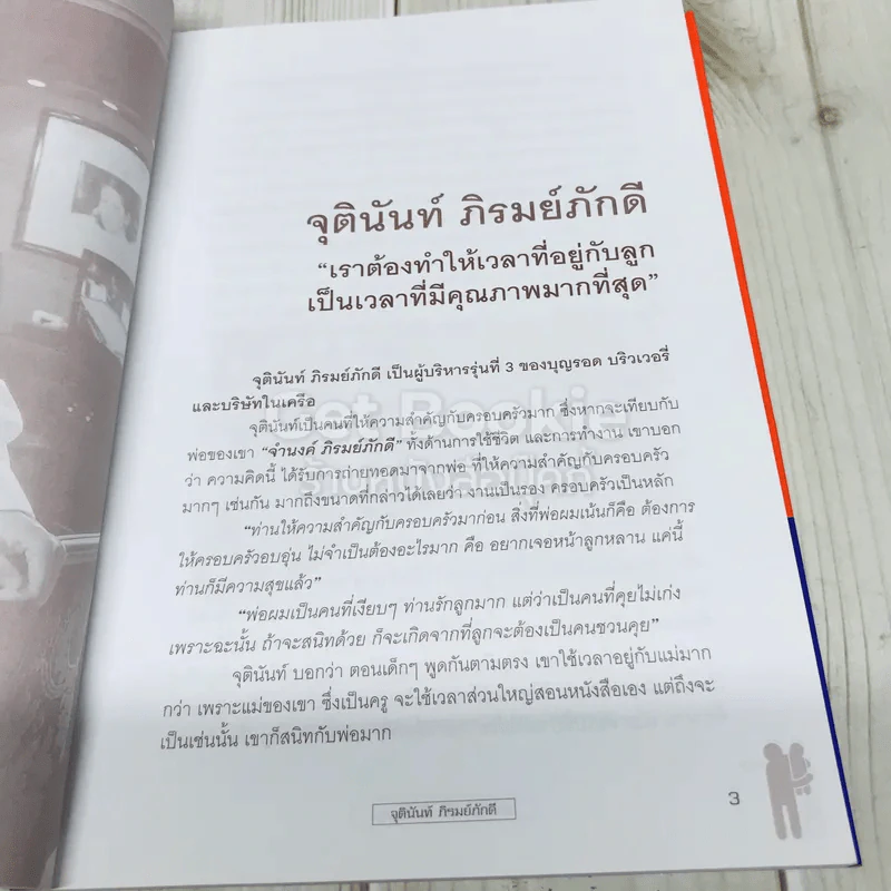 พ่อรวย เก่ง ดัง สอนลูก รูปที่ 10