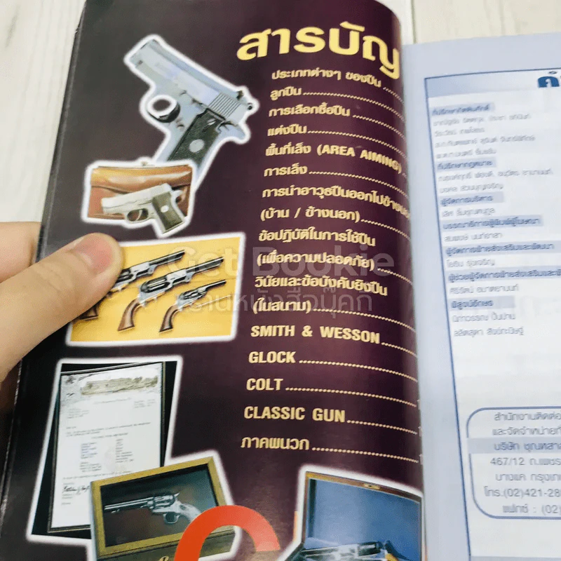 สมรภูมิปืนพก รูปที่ 6