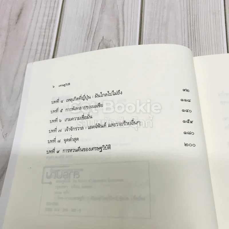 เศรษฐวิบัติ รูปที่ 7
