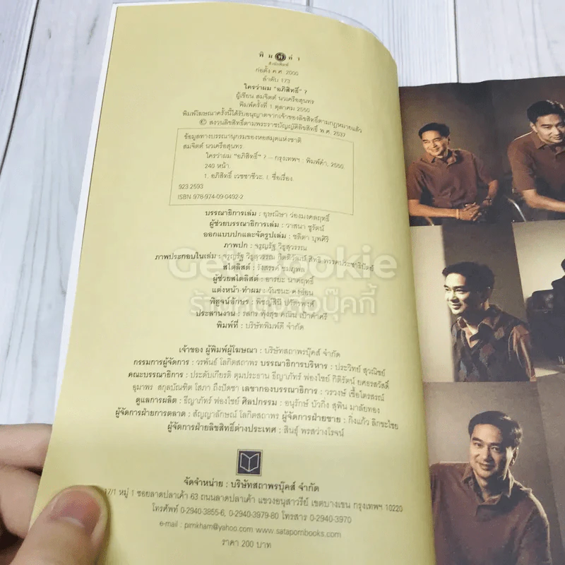 ใครว่าผมอภิสิทธิ์ รูปที่ 5