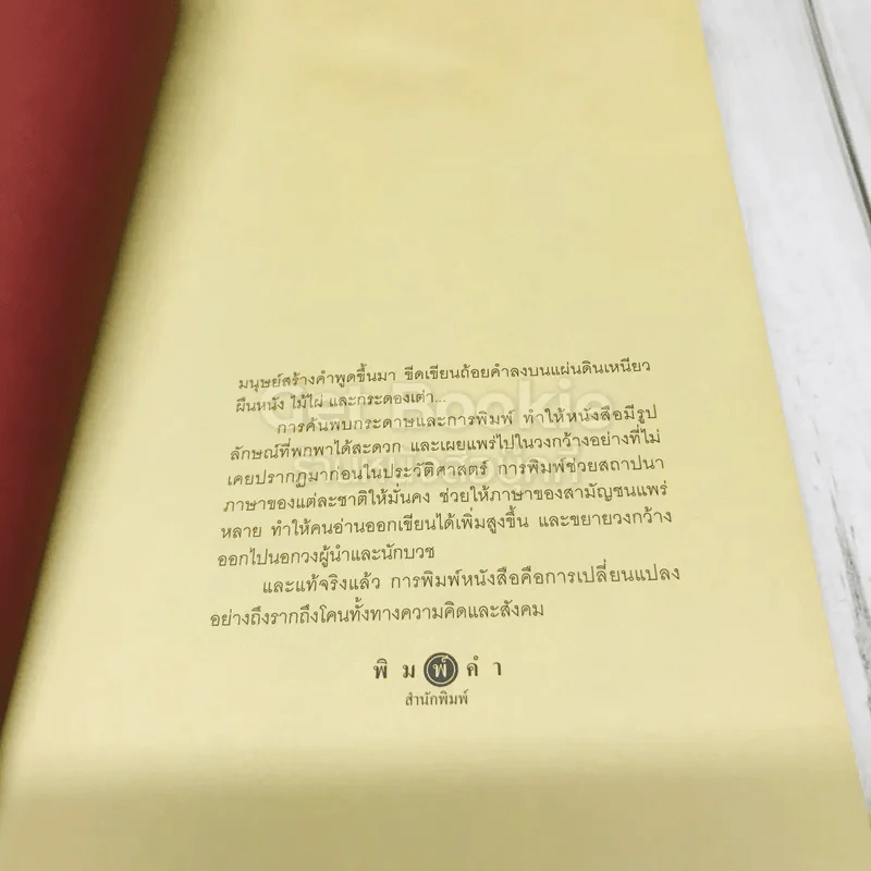 ใครว่าผมอภิสิทธิ์ รูปที่ 4
