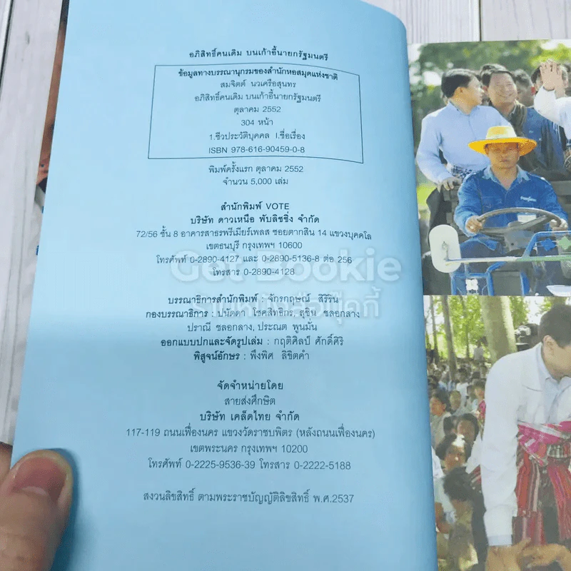 อภิสิทธิ์คนเดิม บนเก้าอี้นายกรัฐมนตรี รูปที่ 5