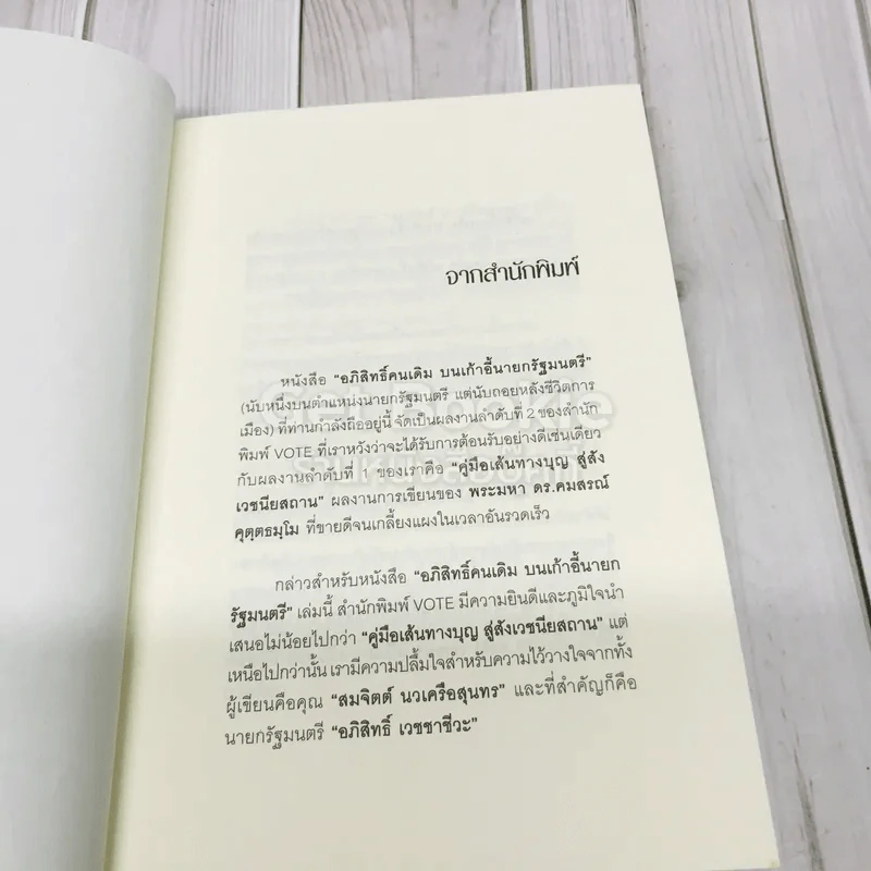 อภิสิทธิ์คนเดิม บนเก้าอี้นายกรัฐมนตรี รูปที่ 8