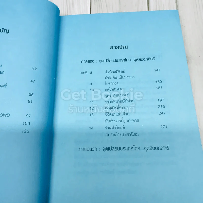 อภิสิทธิ์คนเดิม บนเก้าอี้นายกรัฐมนตรี รูปที่ 7