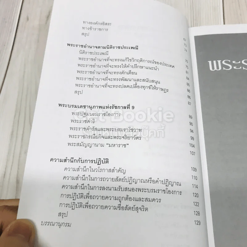 พระราชอำนาจ รูปที่ 6