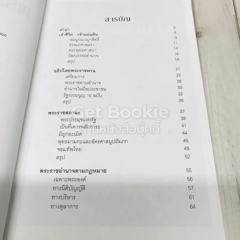พระราชอำนาจ รูปที่ 5