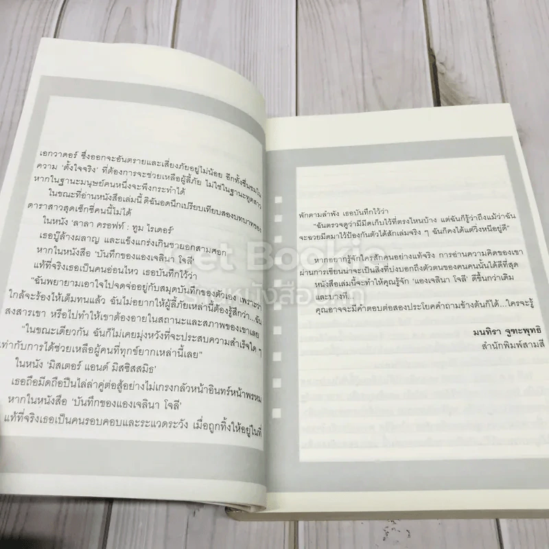 บันทึกของแองเจลินา โจลี รูปที่ 7