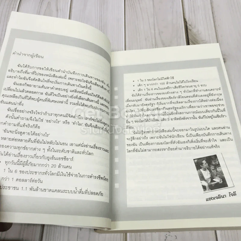 บันทึกของแองเจลินา โจลี รูปที่ 8