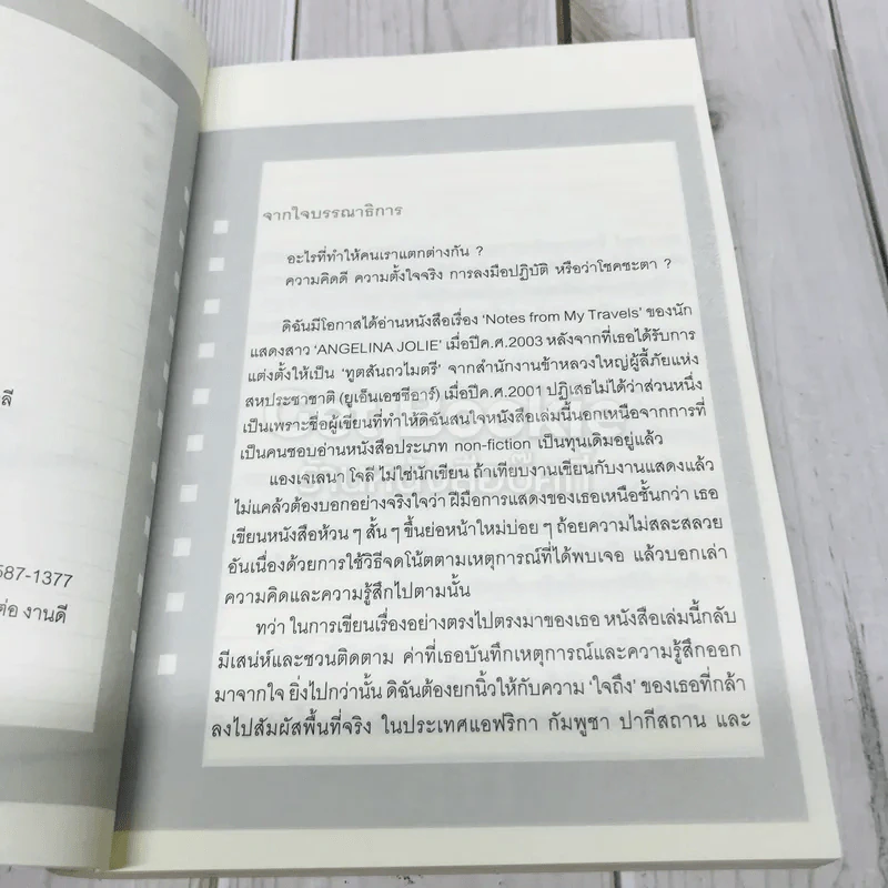 บันทึกของแองเจลินา โจลี รูปที่ 6