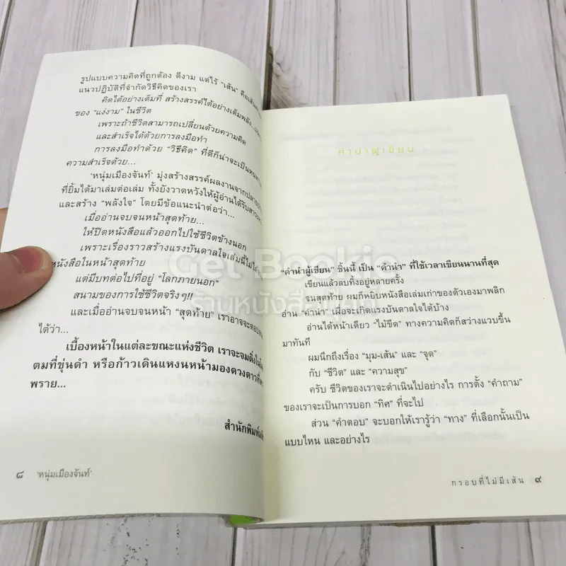 กรอบที่ไม่มีเส้น รูปที่ 9