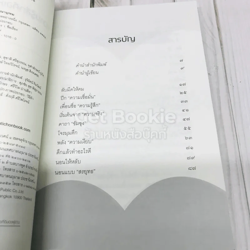 ความรู้สึกคือเหตุผลอย่างหนึ่ง รูปที่ 6