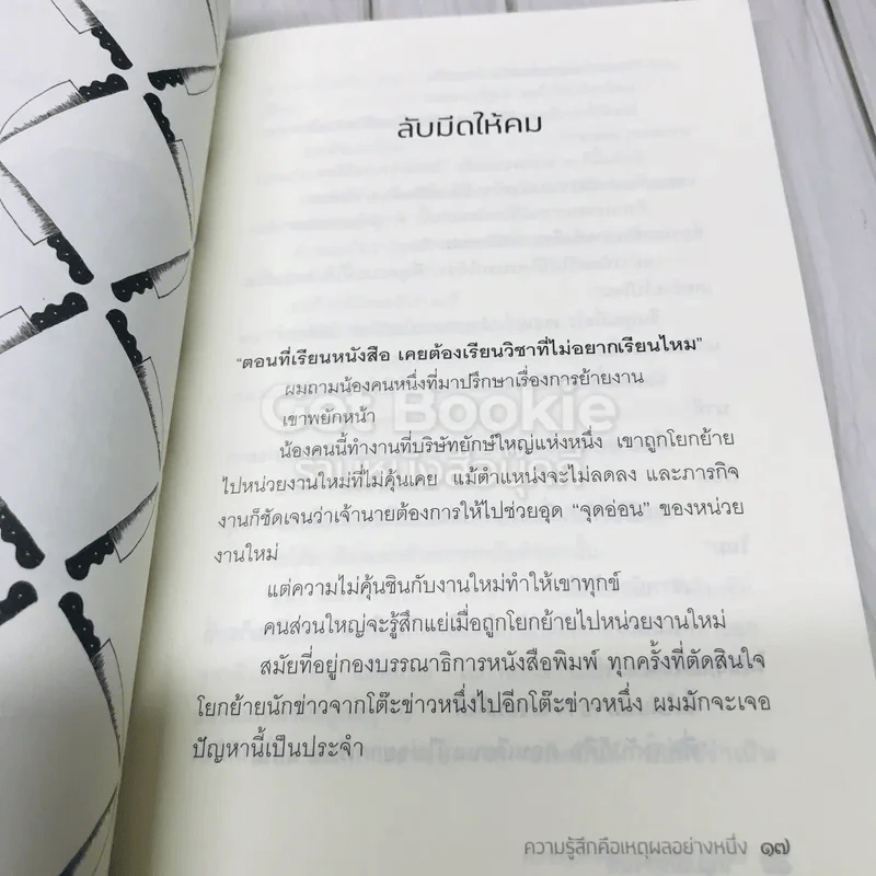 ความรู้สึกคือเหตุผลอย่างหนึ่ง รูปที่ 10