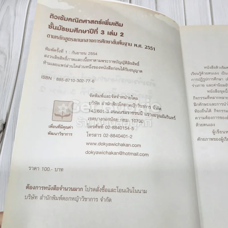 คณิตศาสตร์เพิ่มเติม ม.3 เล่ม 2 รูปที่ 4