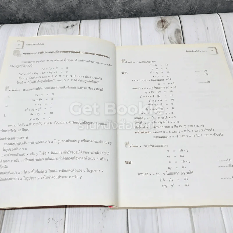 คณิตศาสตร์เพิ่มเติม ม.3 เล่ม 2 รูปที่ 6