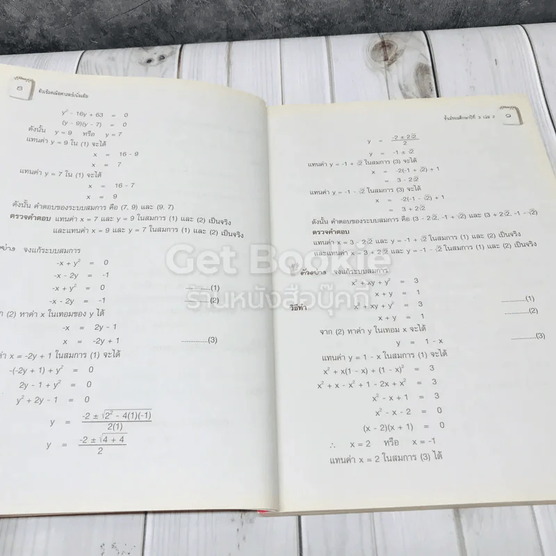 คณิตศาสตร์เพิ่มเติม ม.3 เล่ม 2 รูปที่ 7