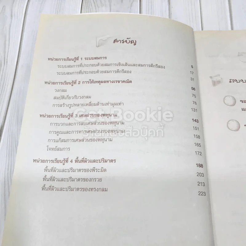 คณิตศาสตร์เพิ่มเติม ม.3 เล่ม 2 รูปที่ 5