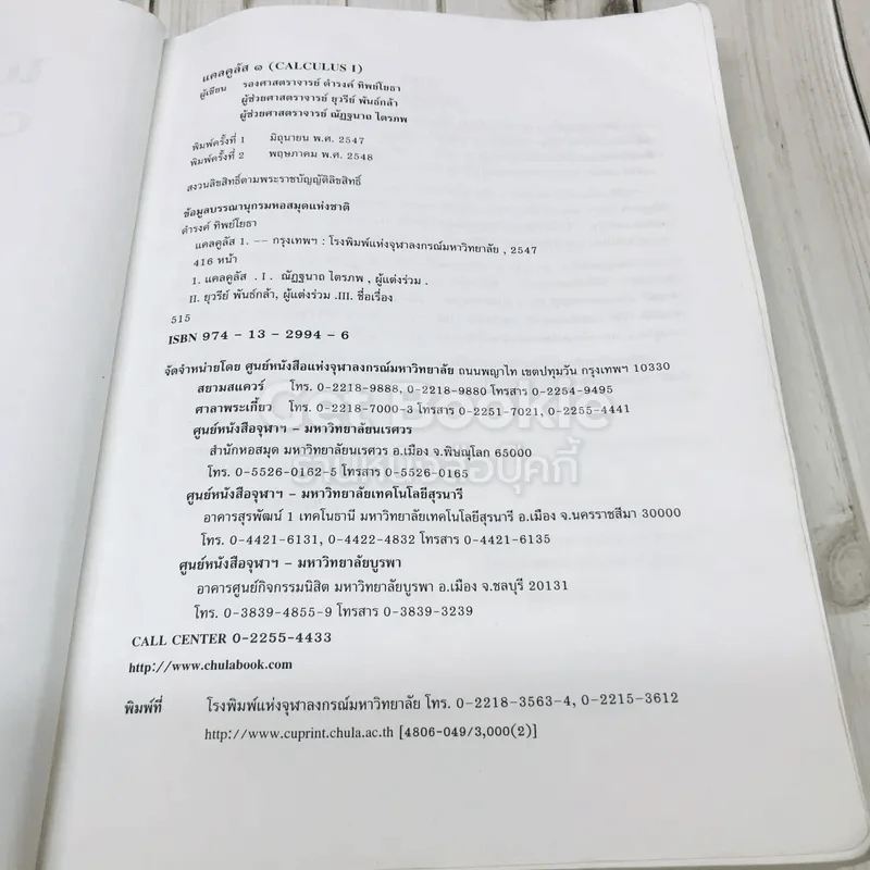 แคลคูลัส 1 Calculus I รูปที่ 5