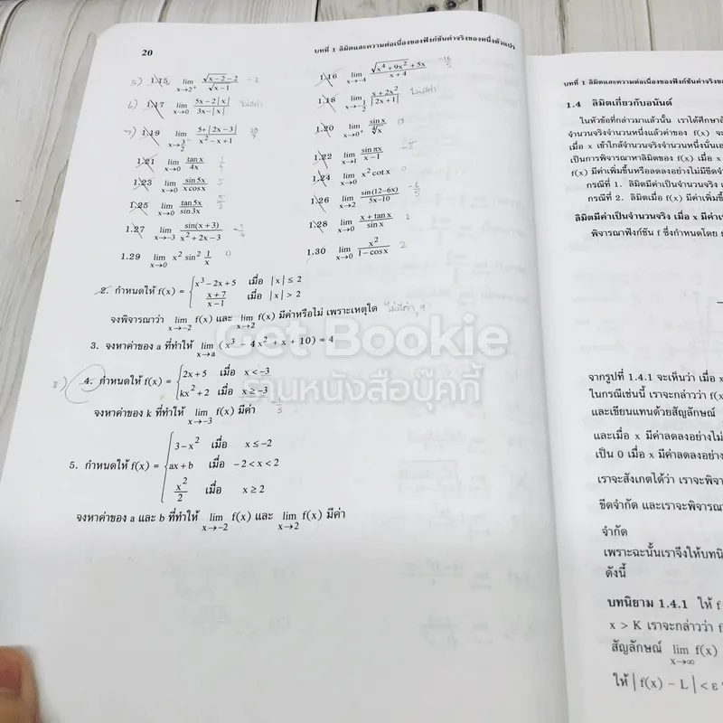 แคลคูลัส 1 Calculus I รูปที่ 10