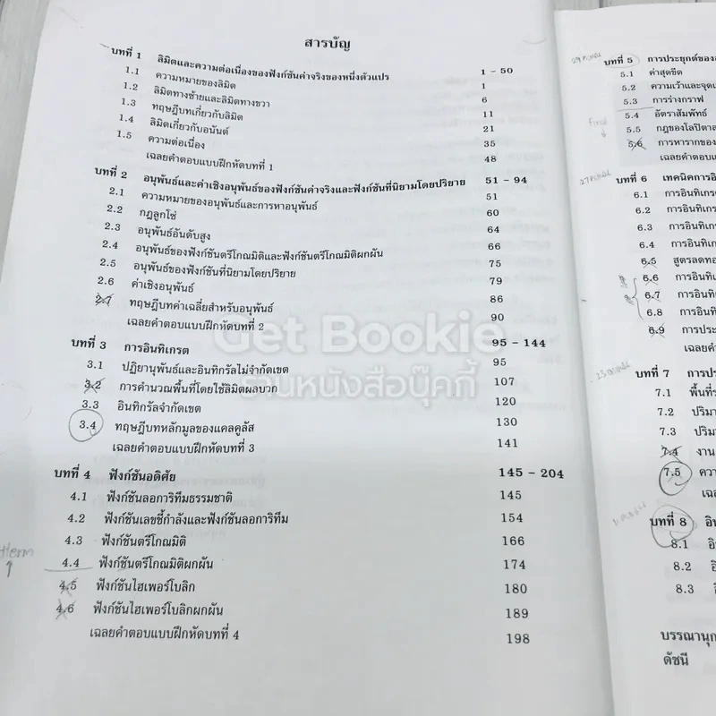แคลคูลัส 1 Calculus I รูปที่ 6
